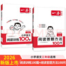 一本小學(xué)語(yǔ)文閱讀訓練100篇+答題方法100問(wèn)（2冊）三年級 2026知識大盤(pán)點(diǎn)閱讀理解階梯真題訓練 曬單實(shí)拍圖