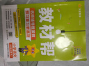 自選2025秋小學(xué)教材幫一二三四五六年級上冊語(yǔ)文數學(xué)英語(yǔ)教材同步講解人教版北師版蘇教西師外研版123456上下冊解讀教材全解教學(xué)解讀課堂隨堂筆記輔導書(shū)天星教育 語(yǔ)文【人教版】 五年級上冊 曬單實(shí)拍圖