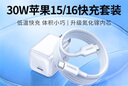 綠聯(lián)30W適用蘋果16充電器套裝iPhone16/15ProMax/plus手機(jī)ipad/PD20W氮化鎵快充頭Type-C數(shù)據(jù)線插頭 曬單實(shí)拍圖