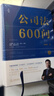 公司法600問(全2冊) 李建偉教授2025年公司法新作! 繼《公司法學》《公司法評注》后第三部 曬單實拍圖
