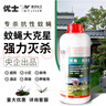 優(yōu)士6.8%氯氰氯丙炔庭院大面積基孔肯雅熱滅蚊蒼蠅殺蟲(chóng)劑1000ml/瓶 曬單實(shí)拍圖