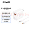 華為88W原裝充電器套裝含1米6A數(shù)據(jù)線 適用P60Pro Mate60pro手機超級快充電腦蘋果iPhone15promax 曬單實拍圖