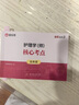 護師2026年護師初級資格考試核心考點(diǎn)教材書(shū)知識點(diǎn)口袋書(shū)習題集歷年真題26護理學(xué)師試題習題資料隨身記雪狐貍軍醫博傲人衛版2025 【初級護師】核心考點(diǎn) 曬單實(shí)拍圖