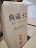 扳倒井 典藏濃香型白酒 52度500ml*6瓶整箱裝純糧釀造口糧酒 中秋送禮 曬單實(shí)拍圖