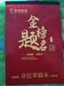 800頁學(xué)霸草稿紙加厚分區(qū)可撕考研勵(lì)志文字草稿本空白紙張學(xué)生用數(shù)學(xué)運(yùn)算打草演算練習(xí)驗(yàn)算批發(fā) 分區(qū)款【每本100張200頁】 1本裝 曬單實(shí)拍圖