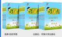 2025秋新版 五星學(xué)霸三年級(jí)上冊(cè)英語(yǔ)江蘇版JS 經(jīng)綸5星學(xué)霸3上作業(yè)本天天練專項(xiàng)訓(xùn)練習(xí)冊(cè) 曬單實(shí)拍圖