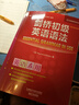 劍橋英語(yǔ)語(yǔ)法套裝 初級(jí)語(yǔ)法及練習(xí)+中級(jí)語(yǔ)法及練習(xí)+高級(jí)語(yǔ)法（劍橋“英語(yǔ)在用”English in Use叢書 中文版 套裝共5冊(cè)） 曬單實(shí)拍圖