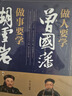 開(kāi)竅開(kāi)悟開(kāi)智：天涯+漫畫(huà)講透博弈論：天機（定制版全2冊）人生智慧處世指南 悟道謀略認知破局之書(shū) 曬單實(shí)拍圖