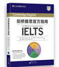 新東方 劍橋雅思官方指南IELTS劍橋雅思考試官方指南精講 命題方出品 IELTS考試專(zhuān)項備考指導 雅思OG官方教材考試資料書(shū) 【全2冊】劍橋雅思官方指南+精講 曬單實(shí)拍圖