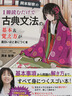 預售 掌握日語(yǔ)古典語(yǔ)法的基本日文版岡本梨奈の1冊読むだけで古典文法の基本&覚え方が面白いほど身につく本 曬單實(shí)拍圖