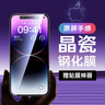億色適用蘋(píng)果14promax鋼化膜iPhone14promax手機膜pm鋼化高清防指紋全包超透貼膜全屏覆蓋防摔前保護膜 曬單實(shí)拍圖