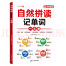 斗半匠 英語自然拼讀記單詞一本通小學英語單詞必背詞匯卡片匯總表趣味記單詞音標發(fā)音匯總大全思維導圖詞匯積累 曬單實拍圖