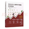 【央視網(wǎng)】我從達爾文那里學(xué)到的投資知識 深入探討投資學(xué)與生物學(xué)關(guān)系跳出投資才能看清投資長(cháng)期主義者探索財富自由之路書(shū)籍 ZM 我從達爾文那里學(xué)到的投資知識 曬單實(shí)拍圖