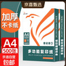 【京東快遞】A4打印紙70g/80g復印紙學(xué)生草稿紙a5憑證紙a3資料打印兒童繪畫(huà)練題紙 金越70gA4八包裝 曬單實(shí)拍圖