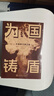 24中國好書(shū) 為國鑄盾中國原子彈之路 自營(yíng)正品 曬單實(shí)拍圖