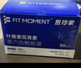 FIT MOMENT葉黃素蒸汽眼罩熱敷緩解眼疲勞眼干眼澀發(fā)熱敷貼遮光睡眠護眼50片 曬單實拍圖