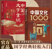 中國文化1000問(wèn) 中國文化常識1000問(wèn)中華文化1000問(wèn) 中國文學(xué)常識 小學(xué)初中高中必讀 【抖音推薦2冊】中國文化1000問(wèn)+中國文學(xué)常識 曬單實(shí)拍圖