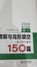一本高一英語(yǔ)閱讀理解與完形填空150篇含七選五題型 2026新高中生閱讀解題方法詞匯積累真題梯度訓(xùn)練 曬單實(shí)拍圖