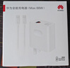 華為88W原裝充電器套裝含1米6A數(shù)據(jù)線 適用P60Pro Mate60pro手機(jī)超級(jí)快充電腦蘋果iPhone15promax 曬單實(shí)拍圖