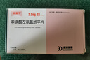 [安美平] 苯磺酸左氨氯地平片 2.5mg*28片/盒 10盒裝 曬單實(shí)拍圖