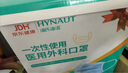 海氏海諾一次性醫(yī)用外科口罩 滅菌級口罩醫(yī)用 100只獨立包裝 防塵口罩夏季 曬單實拍圖