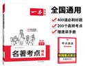 一本初中名著(zhù)考點(diǎn)精煉 2026版中考語(yǔ)文課內外名著(zhù)基礎知識大全七八九年級閱讀理解名校模擬真題專(zhuān)項訓練 曬單實(shí)拍圖