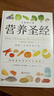 營(yíng)養(yǎng)圣經(jīng)修訂版 健康營(yíng)養(yǎng)學(xué)營(yíng)養(yǎng)書(shū) 健康觀 養(yǎng)生 保健 健康和營(yíng)養(yǎng)學(xué) 鳳凰新華書(shū)店旗艦店正版書(shū)籍 曬單實(shí)拍圖