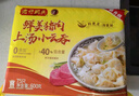 灣仔碼頭上湯小云吞香菇菜肉600g75只餛飩早餐夜宵速食冷凍混沌 曬單實拍圖
