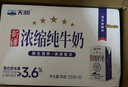 天潤新疆五星濃縮純牛奶125g*20盒 (無(wú)添加劑）中秋禮盒裝 曬單實(shí)拍圖