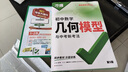 新版2026萬(wàn)唯中考官方旗艦店幾何模型初中七下八下九年級數學(xué)初中幾何壓軸題學(xué)霸解題專(zhuān)項訓練習中考數學(xué)必刷題資料書(shū)基礎萬(wàn)維教育旗艦店 初中幾何模型 曬單實(shí)拍圖