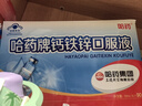哈藥三精藍瓶 鈣鐵鋅口服液 嬰幼兒 兒童 青少年補鈣補鋅補鐵 0防腐劑 （熱銷(xiāo)款）90支/盒 曬單實(shí)拍圖