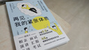 再見(jiàn)，我的緊張體質(zhì)（克服不了緊張情緒，再會(huì )說(shuō)也沒(méi)有用） 曬單實(shí)拍圖