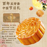 五芳齋中華老字號(hào)中秋送禮月餅禮盒蛋黃蓮蓉 9味9餅悅禮五芳720g 曬單實(shí)拍圖