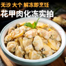 蟹君寶花甲肉鮮活花甲剝?nèi)鉄o沙蛤蜊肉蟶子肉黃蜆子肉花蛤肉海鮮水產(chǎn)商用 大號(hào)花甲肉1500克*1包【保證無沙】 曬單實(shí)拍圖