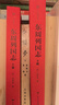 創(chuàng  )美工廠(chǎng) 東周列國志 馮夢(mèng)龍著(zhù) 108回未刪減 典藏版 中國古典小說(shuō)名著(zhù) 曬單實(shí)拍圖