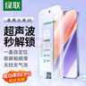 綠聯(lián)【新手秒貼丨2片裝】適用小米15鋼化膜小米15手機膜 超聲波秒解鎖全屏覆蓋超薄高清防指紋順滑保護 曬單實(shí)拍圖