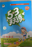 【團(tuán)購優(yōu)惠】2025版53天天練一二三四五六年級下冊上冊語文數(shù)學(xué)英語人教教材同步隨堂練習(xí)冊曲一線5.3同步訓(xùn)練人教版五三天天練5+3 語文 人教版 四年級上冊【2025秋】 曬單實拍圖