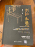 刑辯私塾 曬單實(shí)拍圖