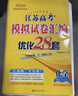 2026恩波教育江蘇高考模擬試卷匯編優(yōu)化28套化學(xué)（江蘇專(zhuān)用） 曬單實(shí)拍圖