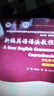 新世紀高等院校英語(yǔ)專(zhuān)業(yè)本科生系列教材（修訂版）：新編英語(yǔ)語(yǔ)法教程（第6版）學(xué)生用書(shū) 曬單實(shí)拍圖