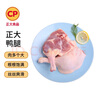 CP正大食品櫻桃谷鴨腿1斤約2個(gè)生鮮冷凍 鴨鹵味麻辣鴨貨鹵煮鴨腿 曬單實(shí)拍圖