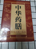 中華藥膳養(yǎng)生治病一本通正版湯膳藥膳食譜食療中醫(yī)養(yǎng)生書籍大全常見中藥材功效解讀中藥知識入門對癥調(diào)理養(yǎng)生食療 中華藥膳養(yǎng)生治病一本通 曬單實拍圖