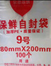 京惠思創(chuàng)自封袋12號(hào)加厚分裝食品PE密封袋透明密實(shí)袋防水封口袋保鮮包裝袋 曬單實(shí)拍圖