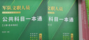 公共+科目任選】中公教育2026軍隊文職人員考試用書(shū)管理學(xué)部隊文職技能崗考教材真題題庫刷題公共科目專(zhuān)業(yè)科目可選 數學(xué)3化學(xué)教育學(xué)會(huì )計新聞法學(xué)英語(yǔ)臨床醫學(xué)護理等 【公共科目】一本通+題庫+考前5套卷 5 曬單實(shí)拍圖