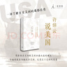 許倬云說美國：一個不斷變化的現(xiàn)代西方文明 曬單實拍圖