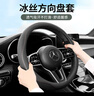 博爾改汽車(chē)方向盤(pán)套冰絲夏季大眾本田奔馳寶馬奧迪方向盤(pán)把套黑色圓形 曬單實(shí)拍圖