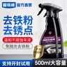 固特威鐵粉去除劑車身除鐵銹清潔劑銹點漆面清潔劑500ml*2瓶裝 曬單實拍圖
