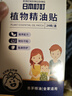 日本叮叮植物精油防叮貼寶寶兒童成人戶(hù)外防護驅叮貼神器 能貼的花露水3盒 曬單實(shí)拍圖