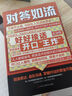 【當當正版】對答如流 接話(huà)破冰 對答如流書(shū) 頌禮361問(wèn) 幽默高手說(shuō)話(huà)高手 會(huì )說(shuō)話(huà)的人運氣都不會(huì )太差 贏(yíng)在與班主任高效溝通 輕松搞定復雜的人際關(guān)系和社會(huì )套路的人際社交書(shū)籍 【熱賣(mài)推薦2冊】對答如流+接 曬單實(shí)拍圖