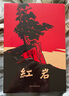 紅巖 紅星照耀中國(guó)人民教育出版社 八年級(jí)上冊(cè)紅巖和紅星照耀中國(guó) 人教版鋼鐵是怎么樣煉成的昆蟲(chóng)記必讀課外閱讀讀物初二必讀書(shū)目 經(jīng)典常談和鋼鐵是怎樣煉成的 名著原著正版完整版無(wú)刪減 八年級(jí)上冊(cè)-紅巖 曬單實(shí)拍圖